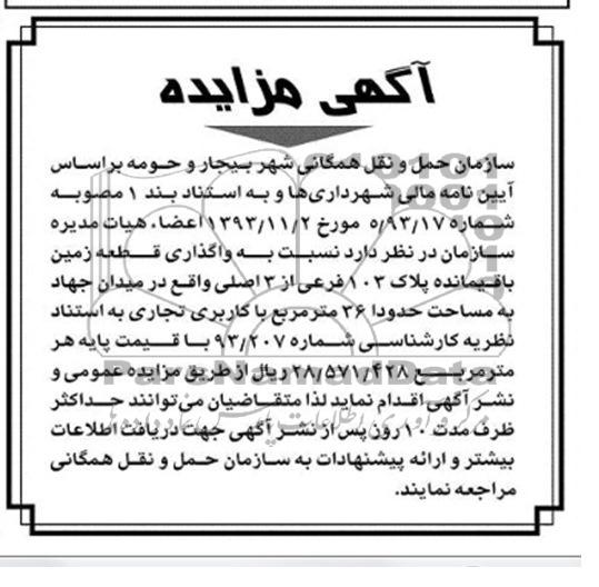 مزایده,واگذاری زمین