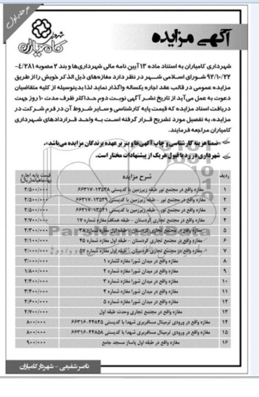 آگهی مزایده ,مزایده واگذاری مغازه