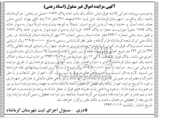 مزایده,فروش یک باب خانه 