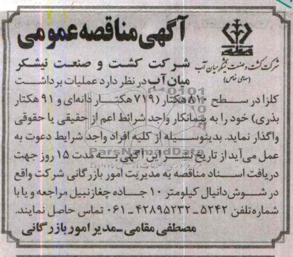 آگهی مناقصه عمومی , مناقصه آگهی مناقصه عمومی 