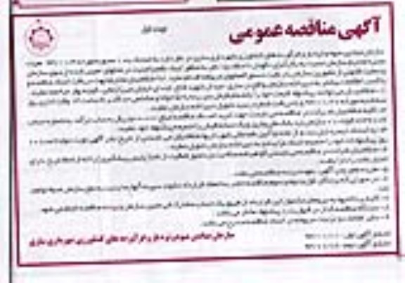 مناقصه , مناقصه بکارگیری نگهبان تا سقف 15 نفر به منظور ایجاد نظم و امنیت