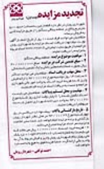 مزایده, فروش زمین