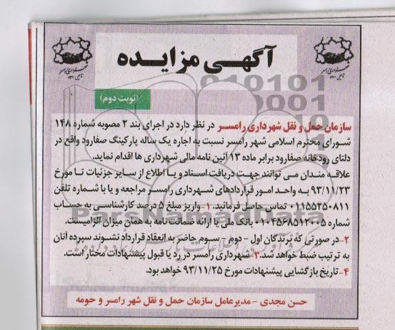 آگهی مزایده ,مزایده اجاره پارکینگ