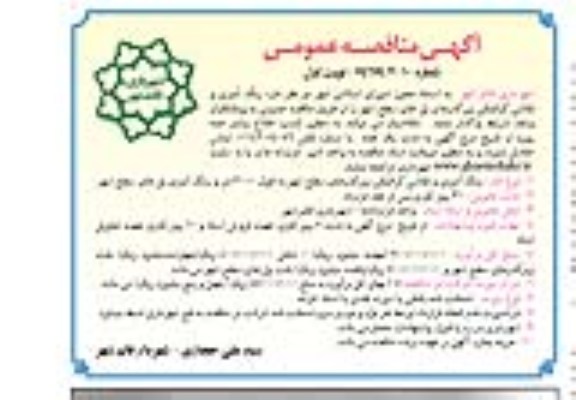 مناقصه عمومی و مناقصه عمومی رنگ آمیزی و نقاشی گرافیکی زیرگذرها و پل های سطح شهر