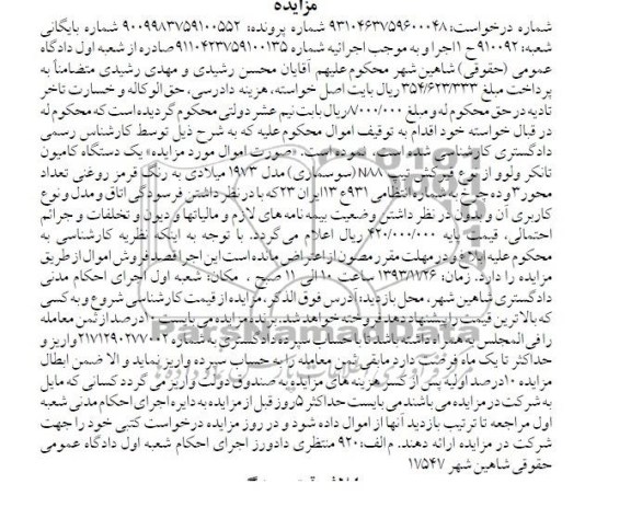 مزایده,مزایده یک دستگاه کامیون تانکر