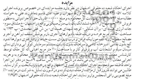 مزایده,فروش یک باب منزل