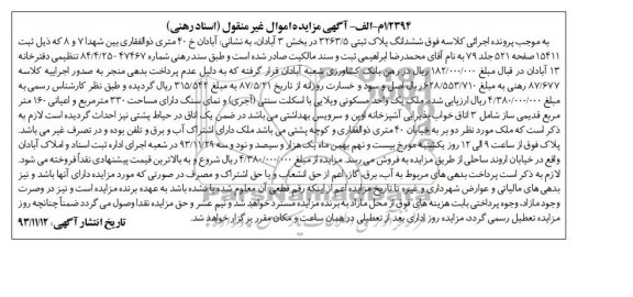 مزایده,فروش پلاک ثبتی