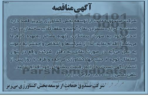 مناقصه , مناقصه اجرای دستمزدی نمای آلوبند و سقف کاذب ساختمان در حال احداث