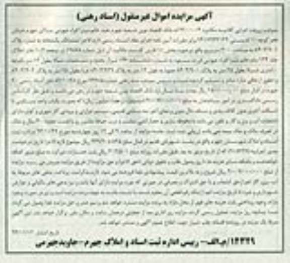 مزایده,فروش یکبابخانه