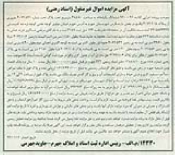 مزایده,فروش یکبابخانه