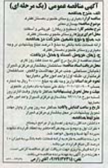 آگهی مناقصه عمومی (یک مرحله ای) , مناقصه بهسازی معابر