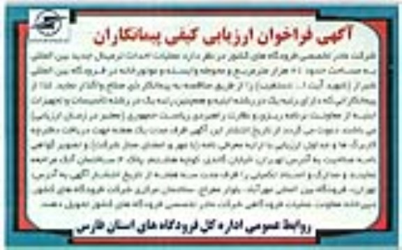 آگهی فراخوان ارزیابی کیفی پیمانکاران, مناقصه عملیات احداث ترمینال جدید بین المللی 