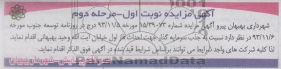 آگهی مزایده ,مزایده جذب سرمایه گذار