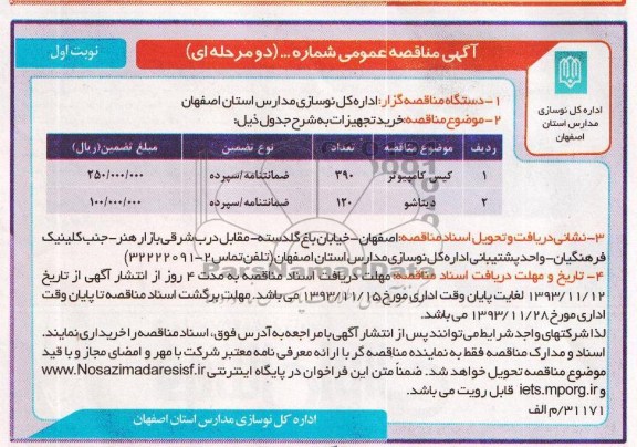 آگهی مناقصه عمومی , مناقصه کیس کامپیوتر