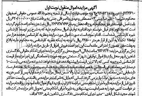 مزایده , مزایده هجده هزار متر لوله 25 تک لایه آذین 