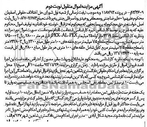 مزایده اموال منقول ,مزایده مقدار 2319متر مربع لوله 16 میلی متر