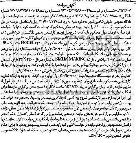 مزایده , مزایده یک دستگاه موتور جوش برق رکتیفایر 3 فاز 
