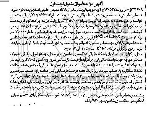 مقدار 110000 متر لوله 16 ملی متر PEX-AL-PEX مزایده , مزایده 