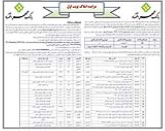 مزایده,فروش تعدادی از املاک