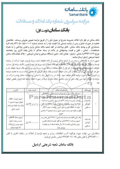 مزایده,فروش املاک