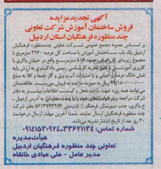 مزایده, فروش ساختمان 