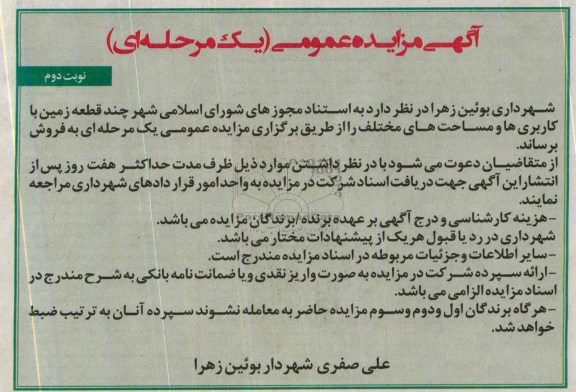 مزایده, فروش چند قطعه زمین
