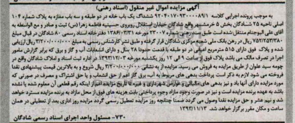مزایده,فروش یکبابخانه
