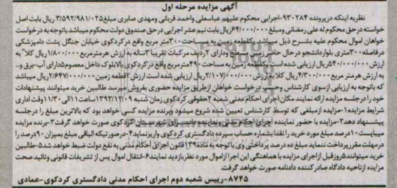 مزایده,فروش دو قطعه زمین