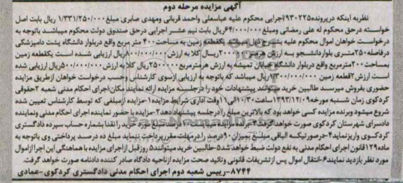 مزایده,فروش دو قطعه زمین