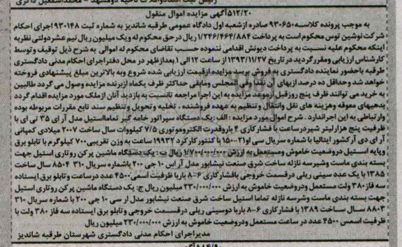 مزایده,یکدستگاه سپراتور