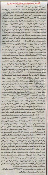 مزایده,فروش یکبابخانه