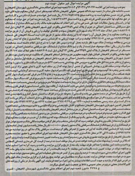 مزایده,فروش ساختمان
