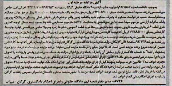 مزایده, فروش یک قطعه زمین