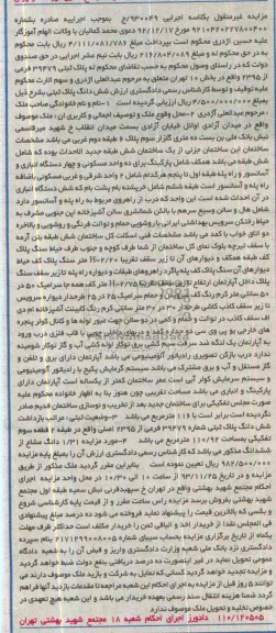 مزایده, فروش پلاک ثبتی
