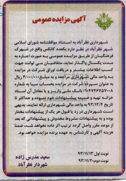 آگهی مزایده عمومی ,مزایده یک عدد کانکس