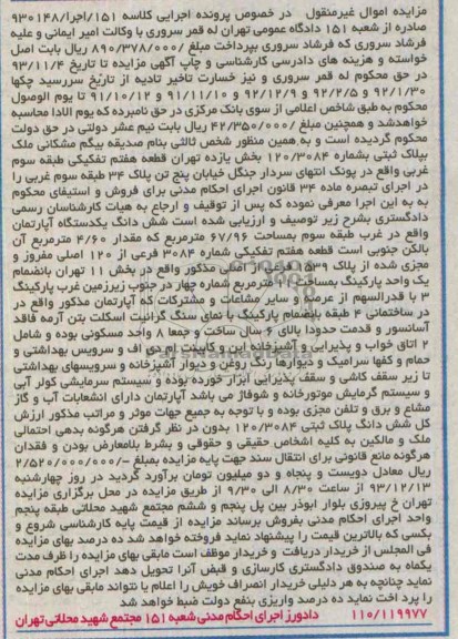 مزایده,فروش یکدستگاه اپارتمان