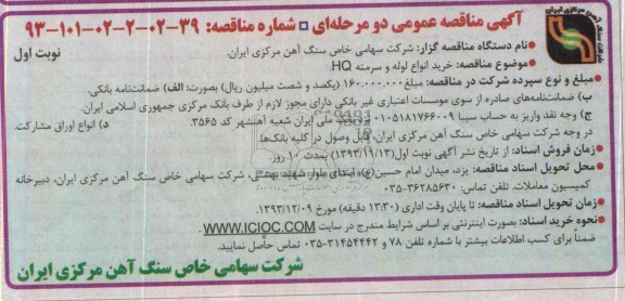 خرید انواع لوله و سرمته HQمناقصه , مناقصه 
