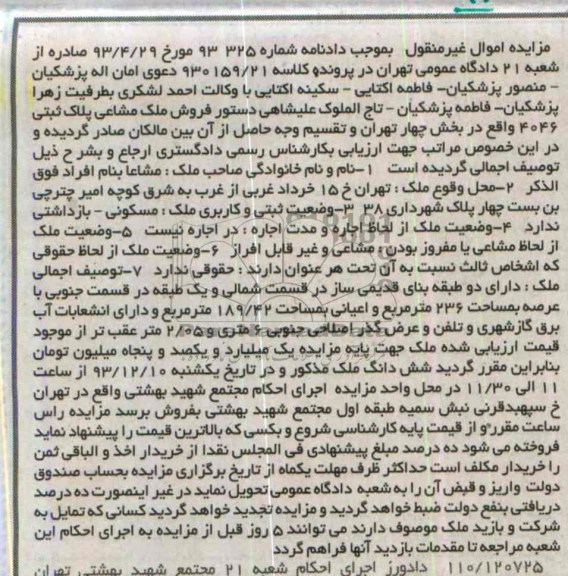 مزایده,فروش ملک