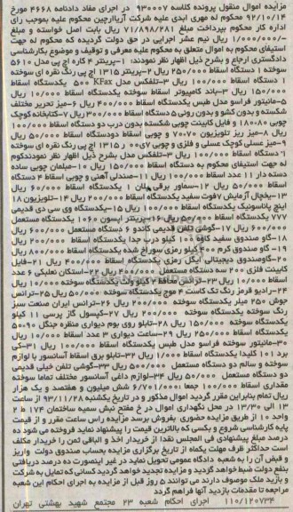 آگهی مزایده ,مزایده فروش : 1- پرینتر 4 کاره اچ پی