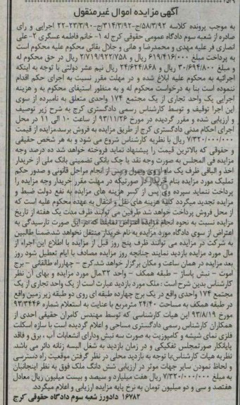مزایده,فروش یک واحد تجاری