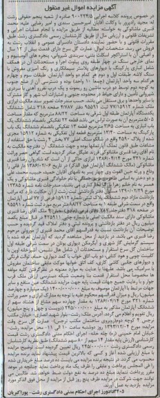 مزایده,فروش عمارت