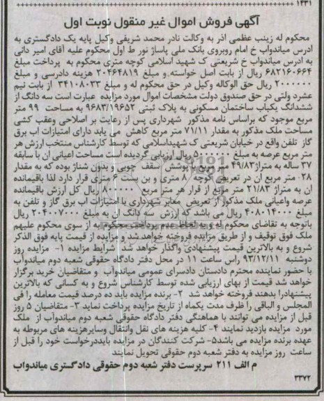 مزایده,فروش ساختمان