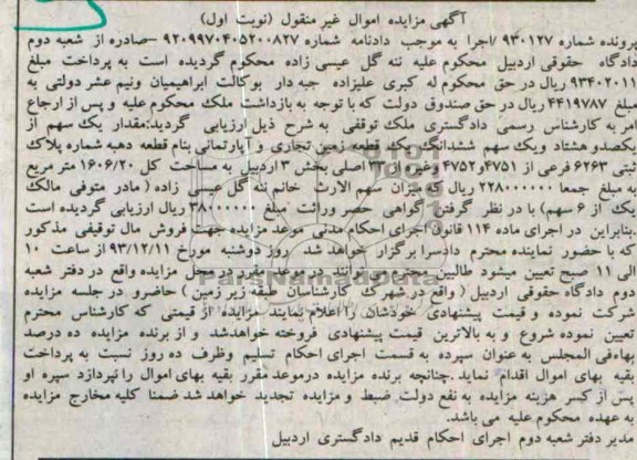 مزایده, فروش یک قطعه زمین تجاری و اپارتمانی