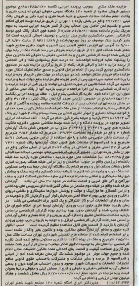 مزایده,فروش اپارتمان