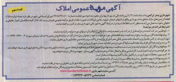 مزایده,فروش 15 قطعه زمین
