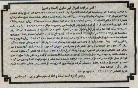 مزایده,فروش یکبابخانه