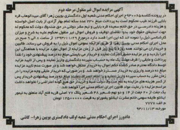 مزایده,فروش پلاک