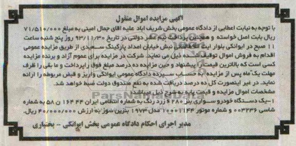 آگهی مزایده اموال منقول,مزایده یک دستگاه بنز