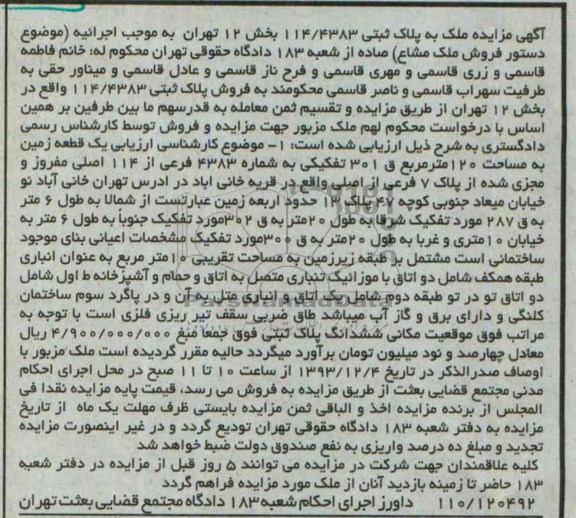 مزایده, فروش یک قطعه زمین