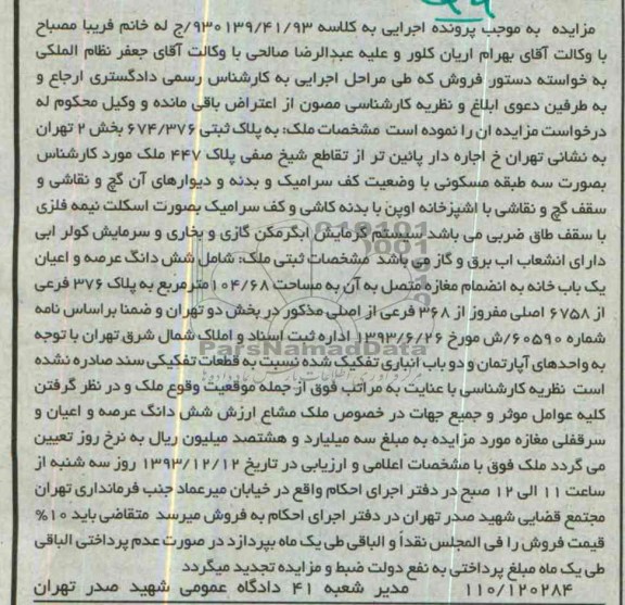 مزایده,فروش ملک
